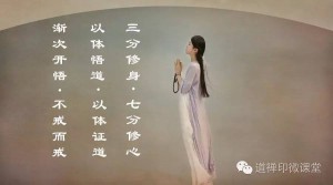 【身心净化】–道家西派丹道实修一段课程
