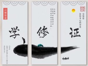 回观丹道网络实修功法训练:内息法和土脉法